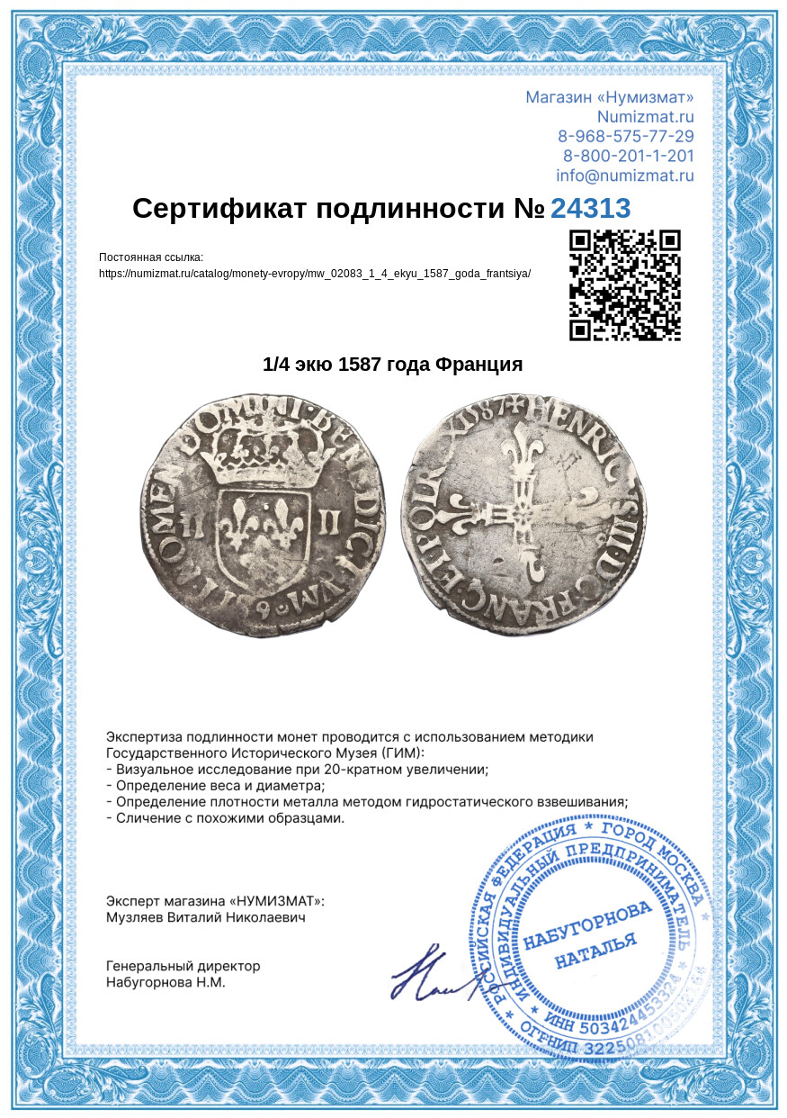1/4 экю 1587 года Франция — Фото №3