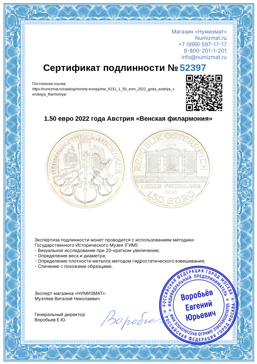 1.50 евро 2022 года Австрия «Венская филармония» — Фото №3
