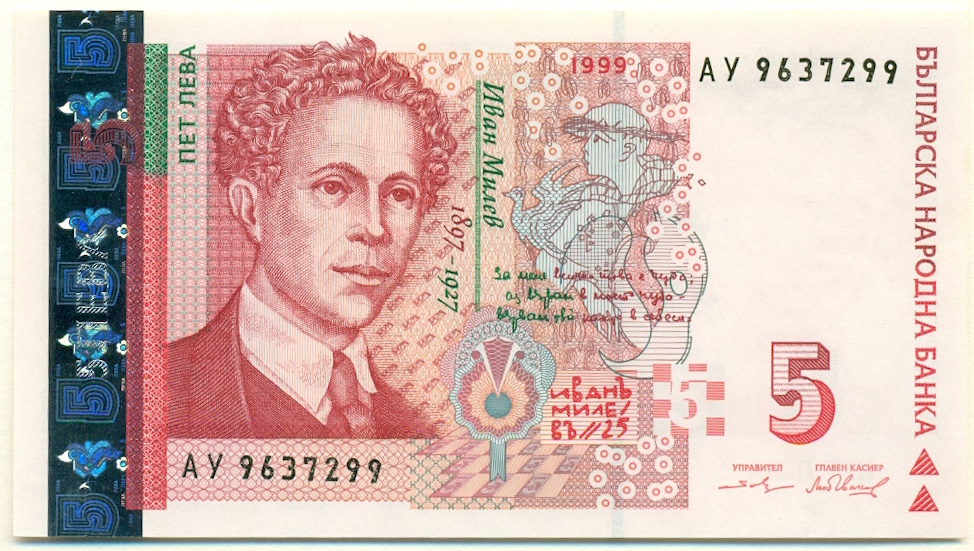 5 лев 1999 года Болгария — Фото №1