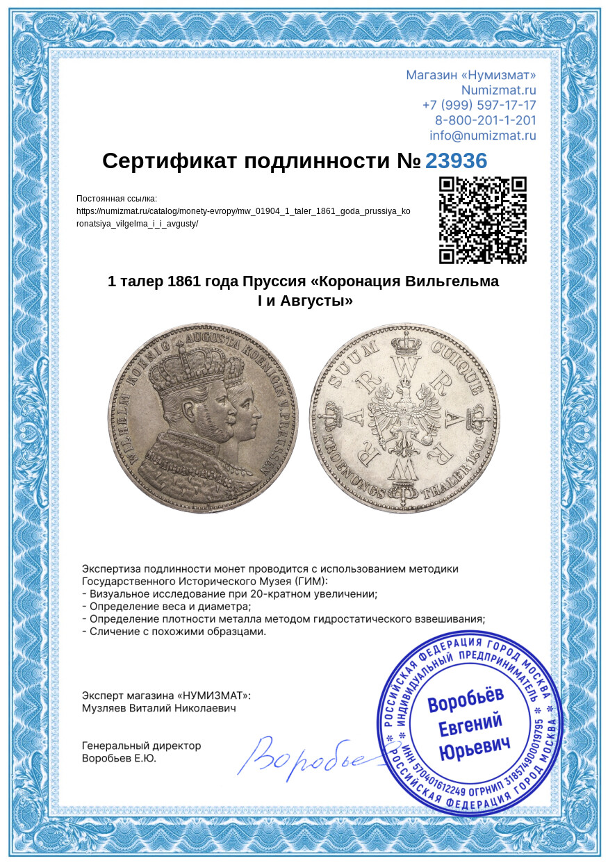 1 талер 1861 года Пруссия «Коронация Вильгельма I и Августы» — Фото №3