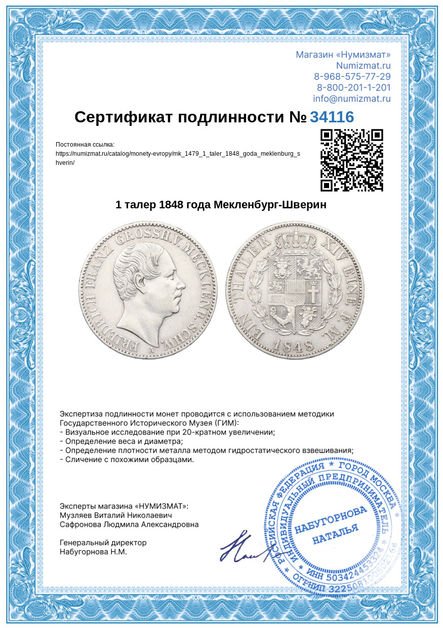 1 талер 1848 года Мекленбург-Шверин — Фото №3