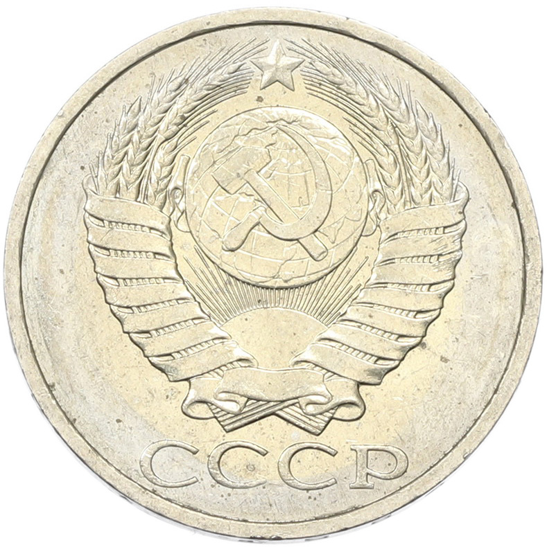 50 копеек 1894 года СССР — Фото №2