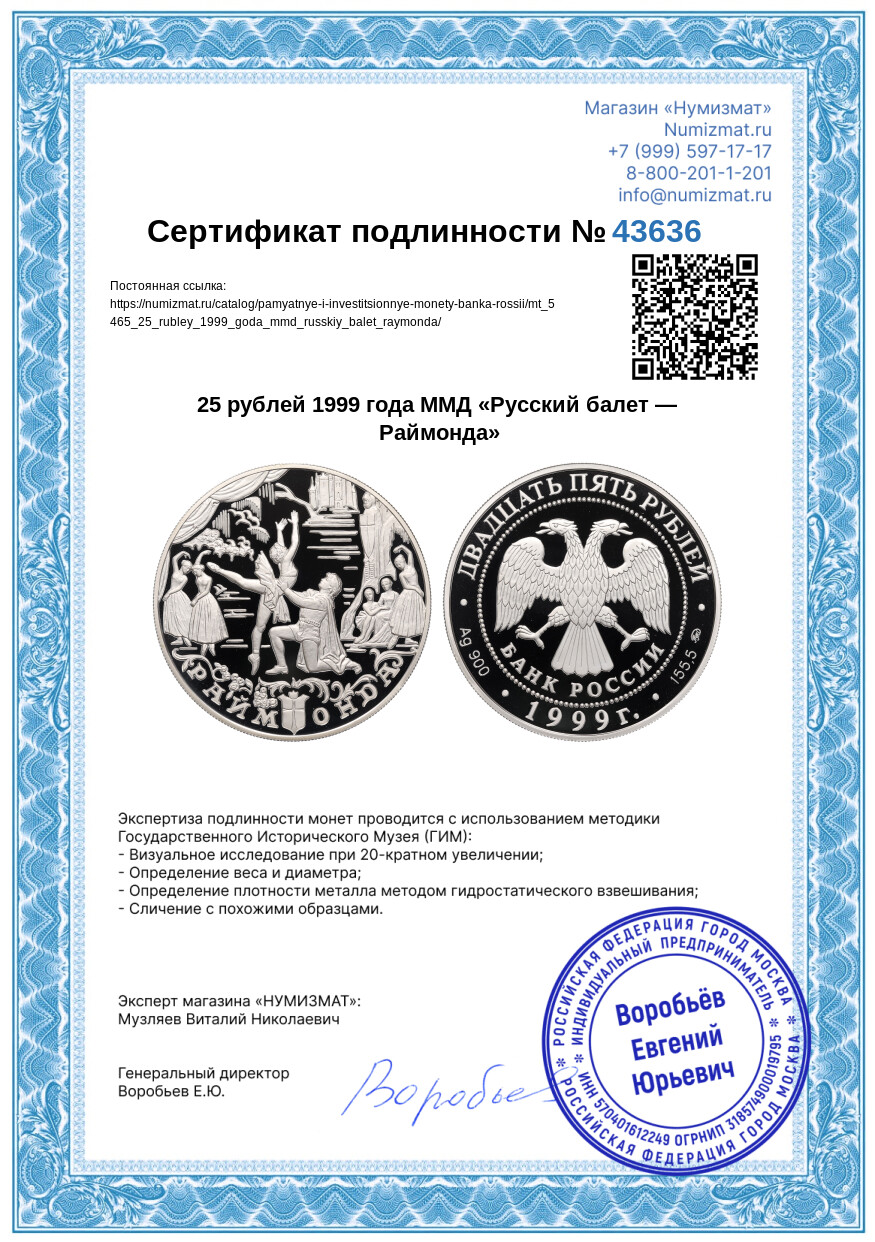 25 рублей 1999 года ММД «Русский балет — Раймонда» — Фото №3