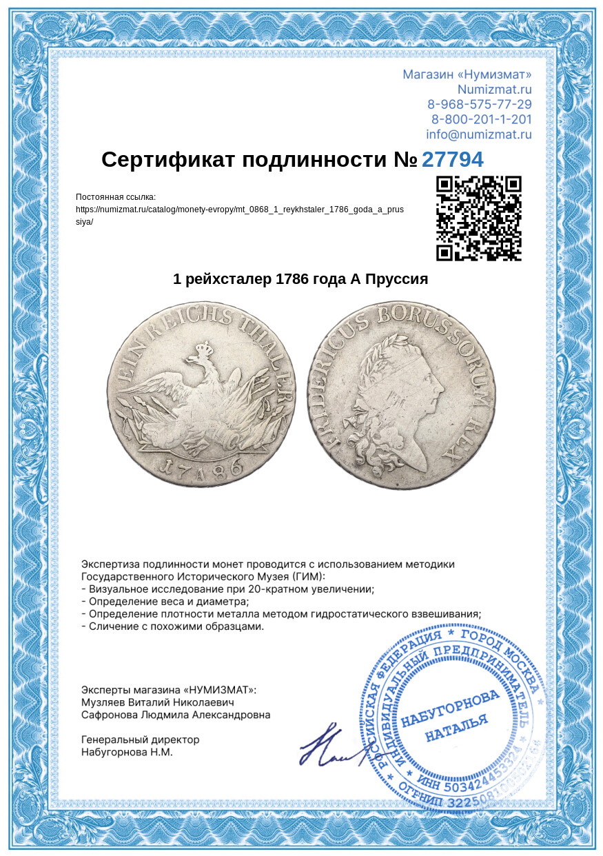 1 рейхсталер 1786 года А Пруссия — Фото №3
