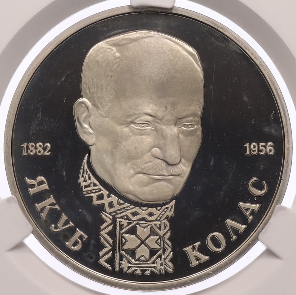 1 рубль 1992 года ЛМД «Якуб Колас» в слабе CPRC (PF68 ULTRA CAMEO) — Фото №1