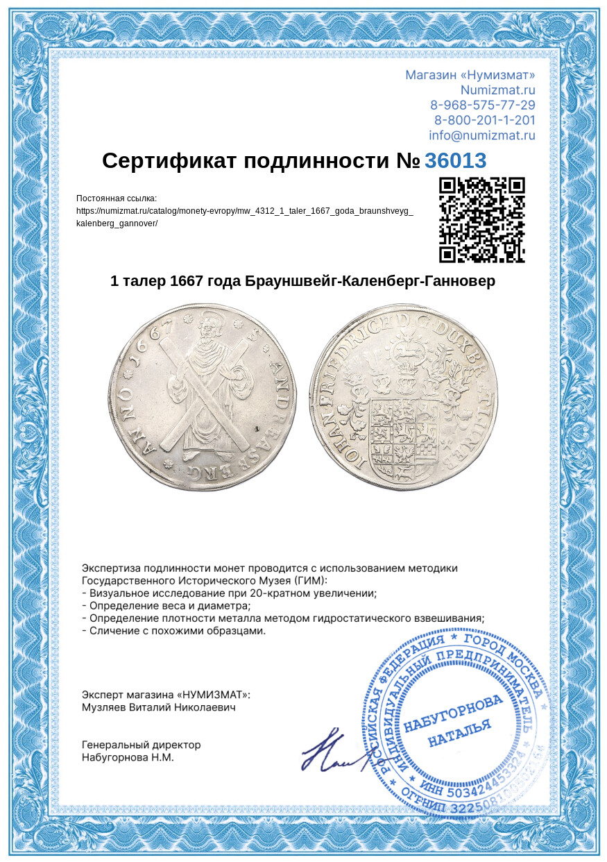 1 талер 1667 года Брауншвейг-Каленберг-Ганновер — Фото №3