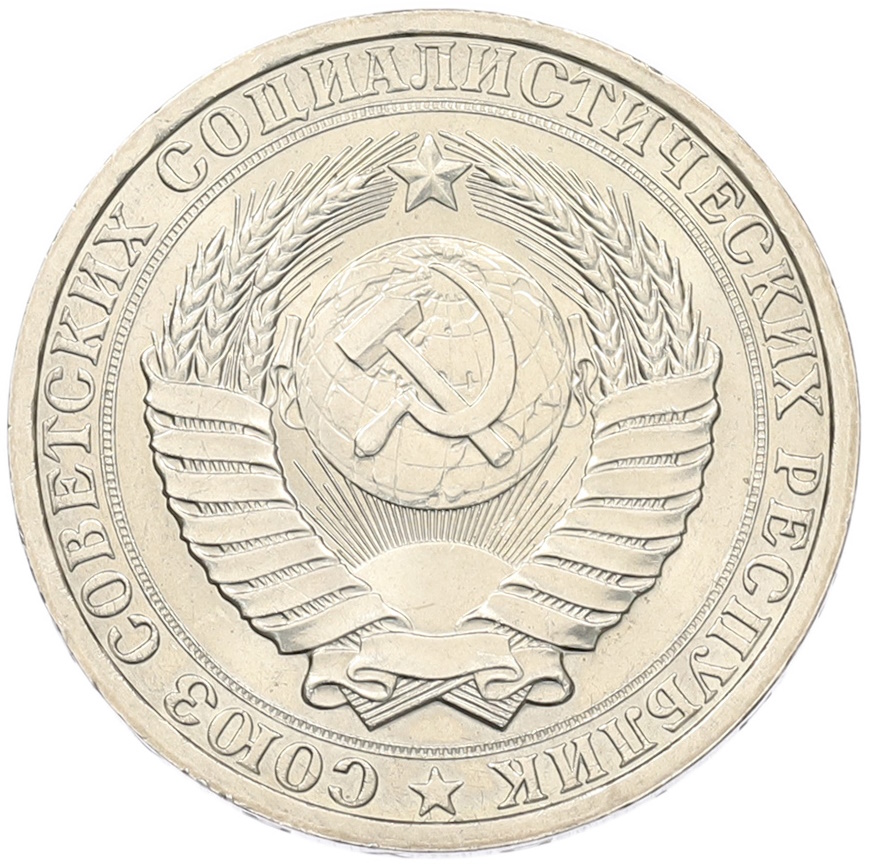 1 рубль 1986 года СССР — Фото №2