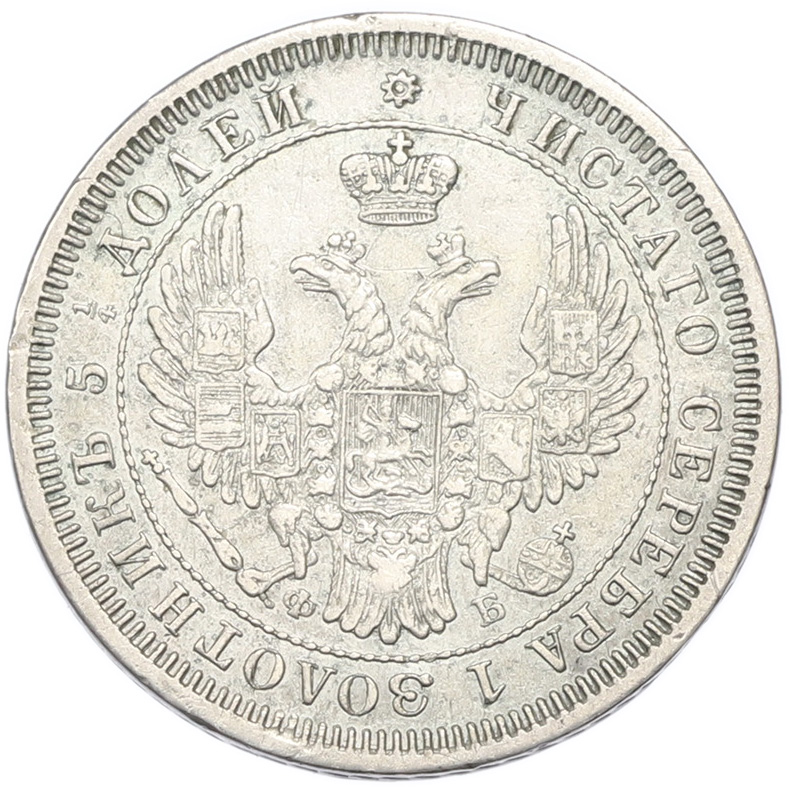 25 копеек 1857 года СПБ ФБ Российская Империя (Александр II) — Фото №2