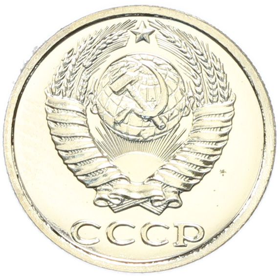 10 копеек 1989 года СССР — Фото №2