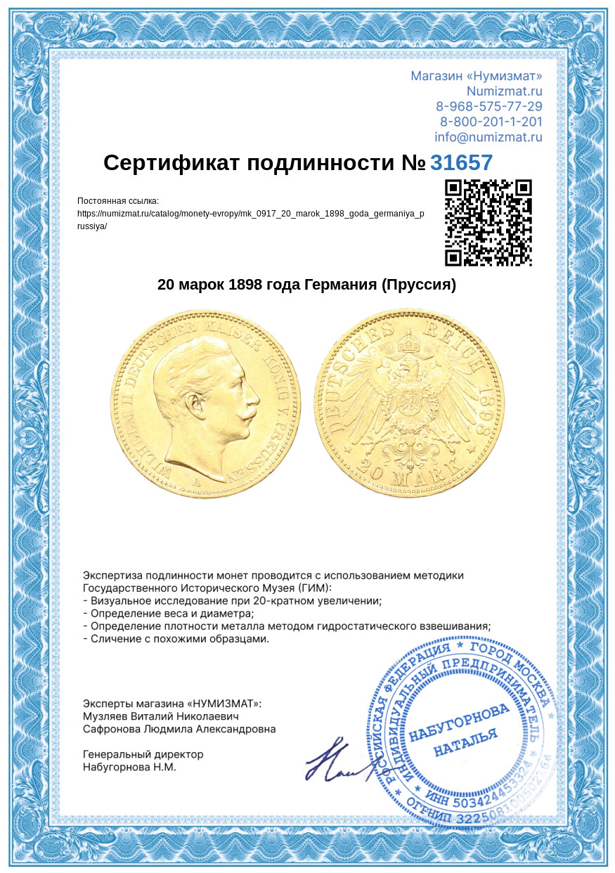 20 марок 1898 года Германия (Пруссия) — Фото №3
