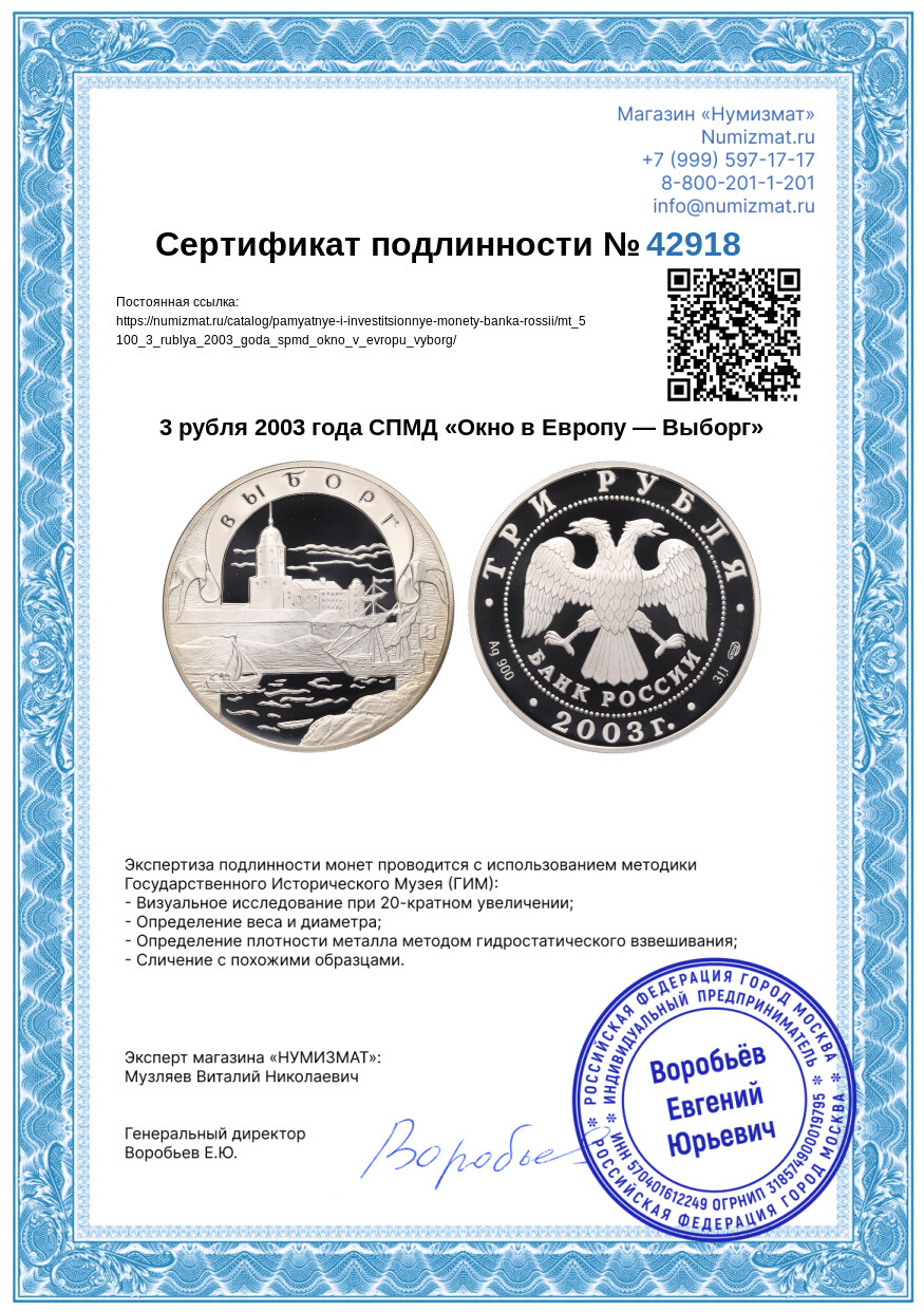 3 рубля 2003 года СПМД «Окно в Европу — Выборг» — Фото №3