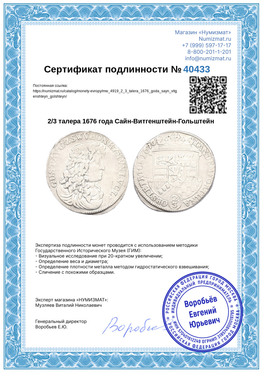 2/3 талера 1676 года Сайн-Витгенштейн-Гольштейн — Фото №3