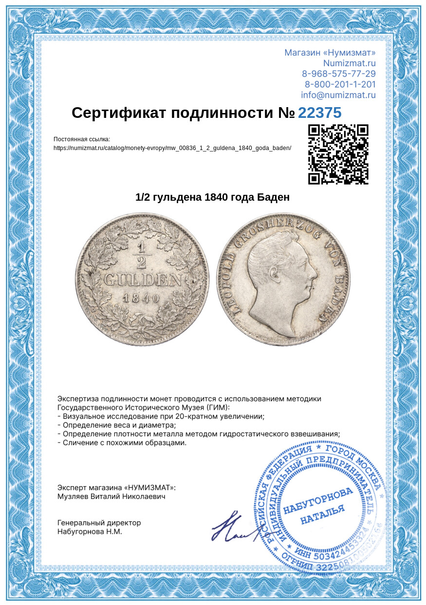 1/2 гульдена 1840 года Баден — Фото №3