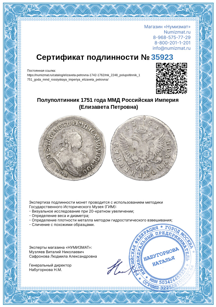 Полуполтинник 1751 года ММД Российская Империя (Елизавета Петровна) — Фото №3