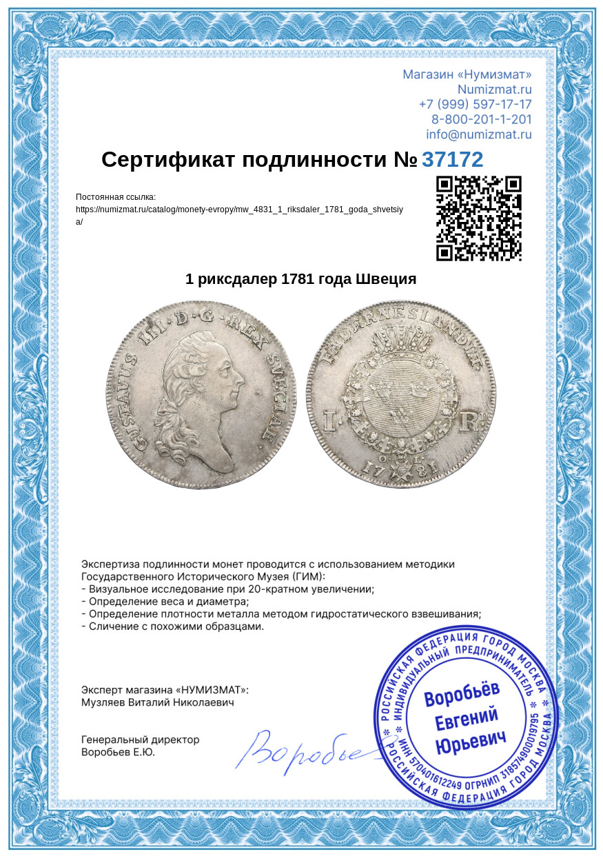 1 риксдалер 1781 года Швеция — Фото №3