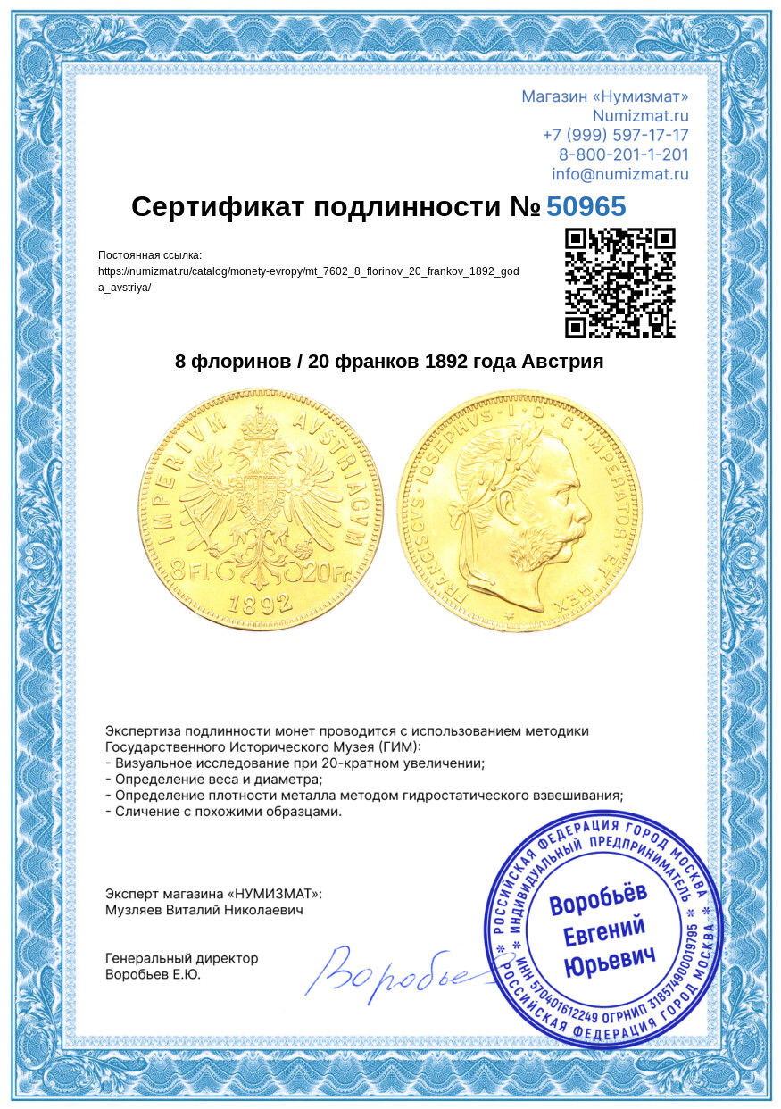 8 флоринов / 20 франков 1892 года Австрия — Фото №3