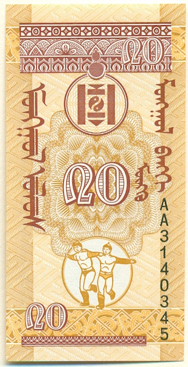20 мунгу 1993 года Монголия — Фото №2