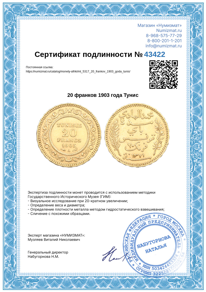 20 франков 1903 года Тунис — Фото №3
