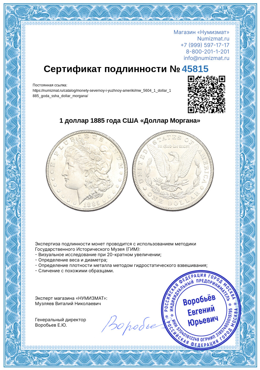 1 доллар 1885 года США «Доллар Моргана» — Фото №3