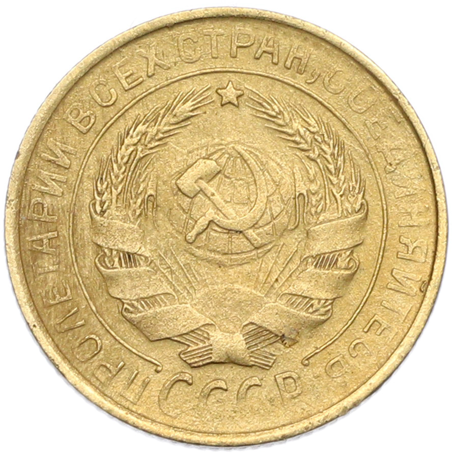 2 копейки 1932 года — Фото №2
