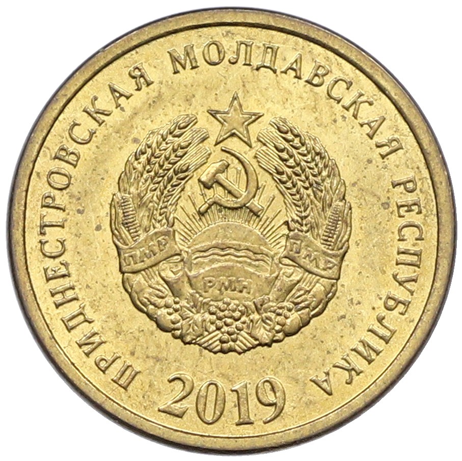 25 копеек 2019 года Приднестровье — Фото №1