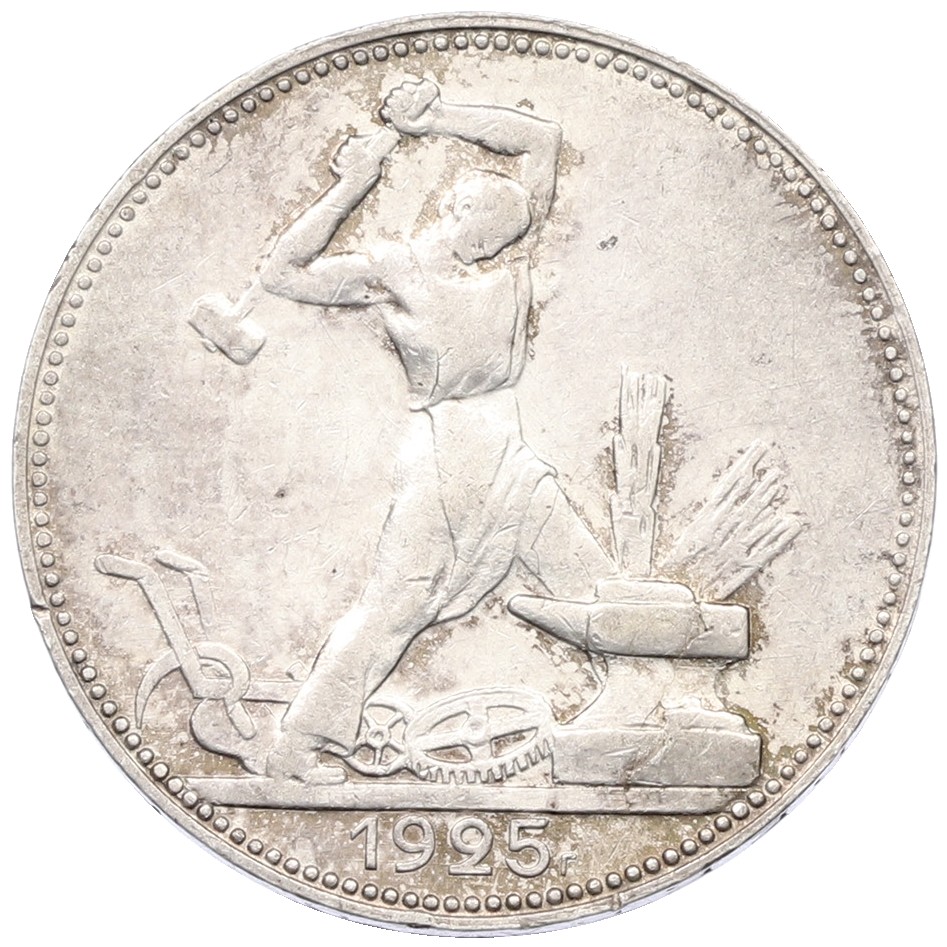 Один полтинник (50 копеек) 1925 года (ПЛ) СССР — Фото №1