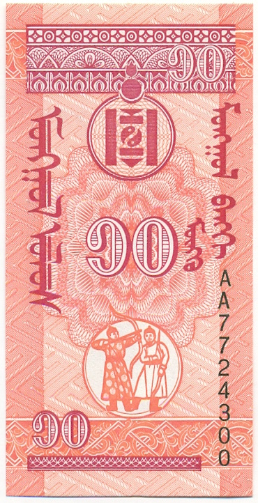 10 мунгу 1993 года Монголия — Фото №2