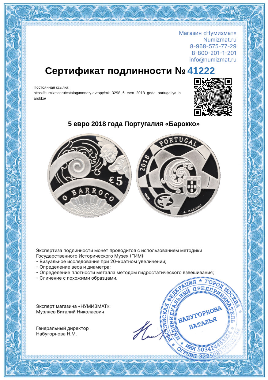 5 евро 2018 года Португалия «Барокко» — Фото №3