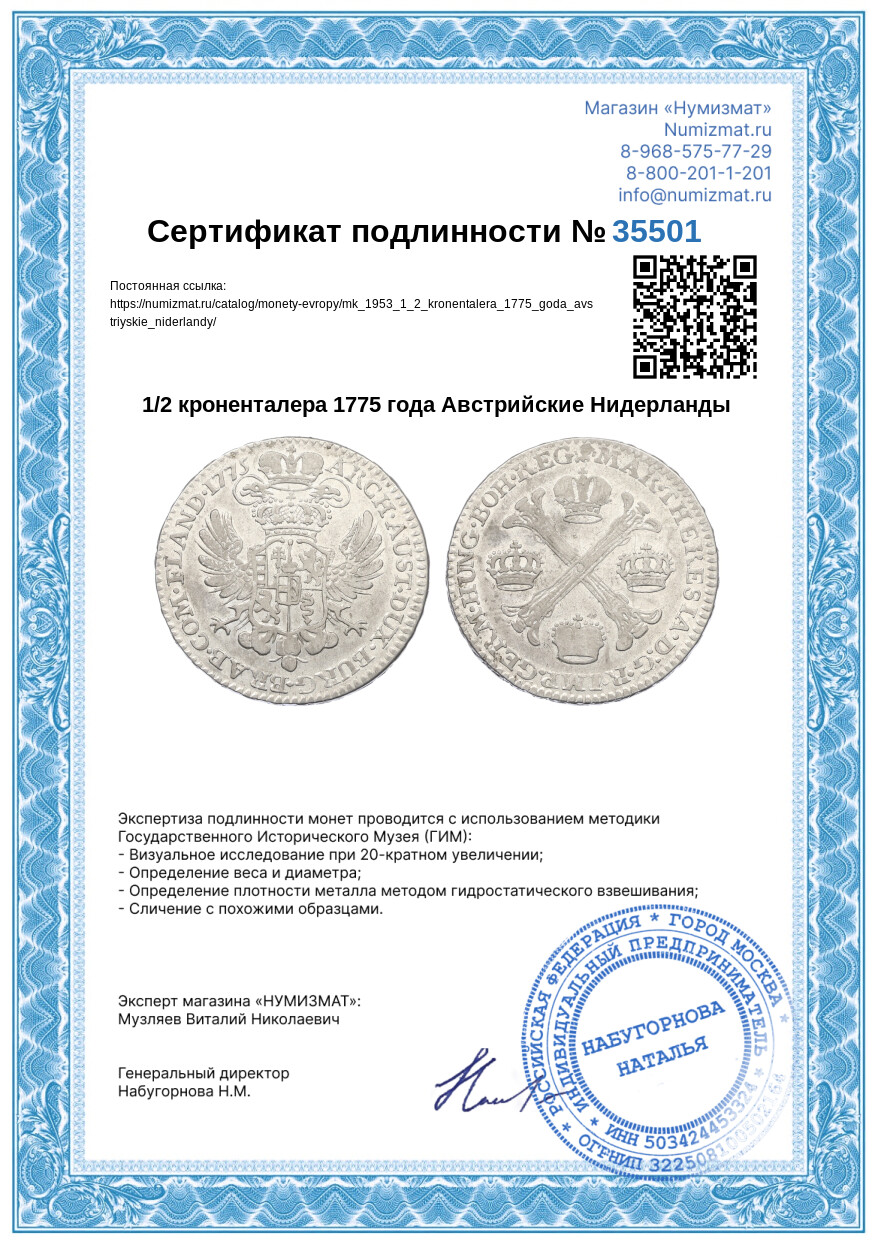 1/2 кроненталера 1775 года Австрийские Нидерланды — Фото №3