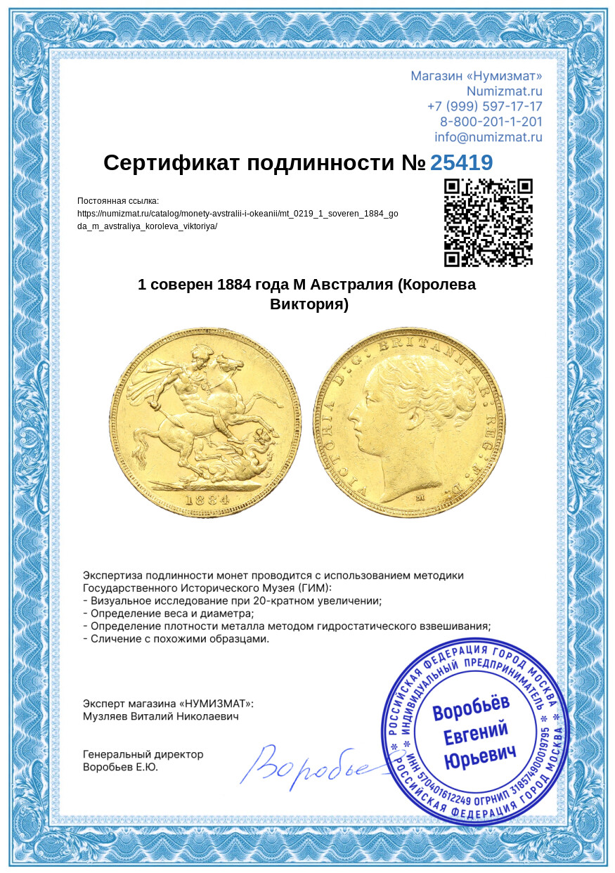 1 соверен 1884 года М Австралия (Королева Виктория) — Фото №3