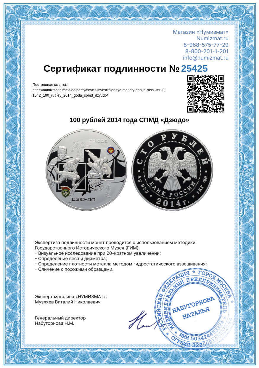 100 рублей 2014 года СПМД «Дзюдо» — Фото №4