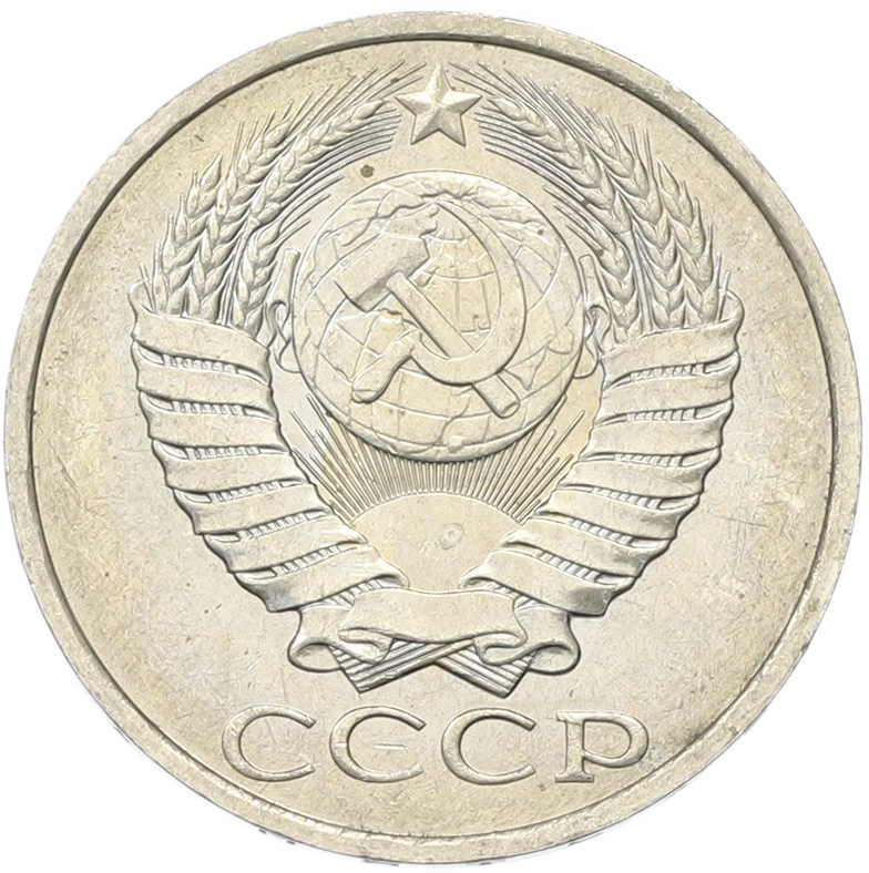 50 копеек 1894 года СССР — Фото №2