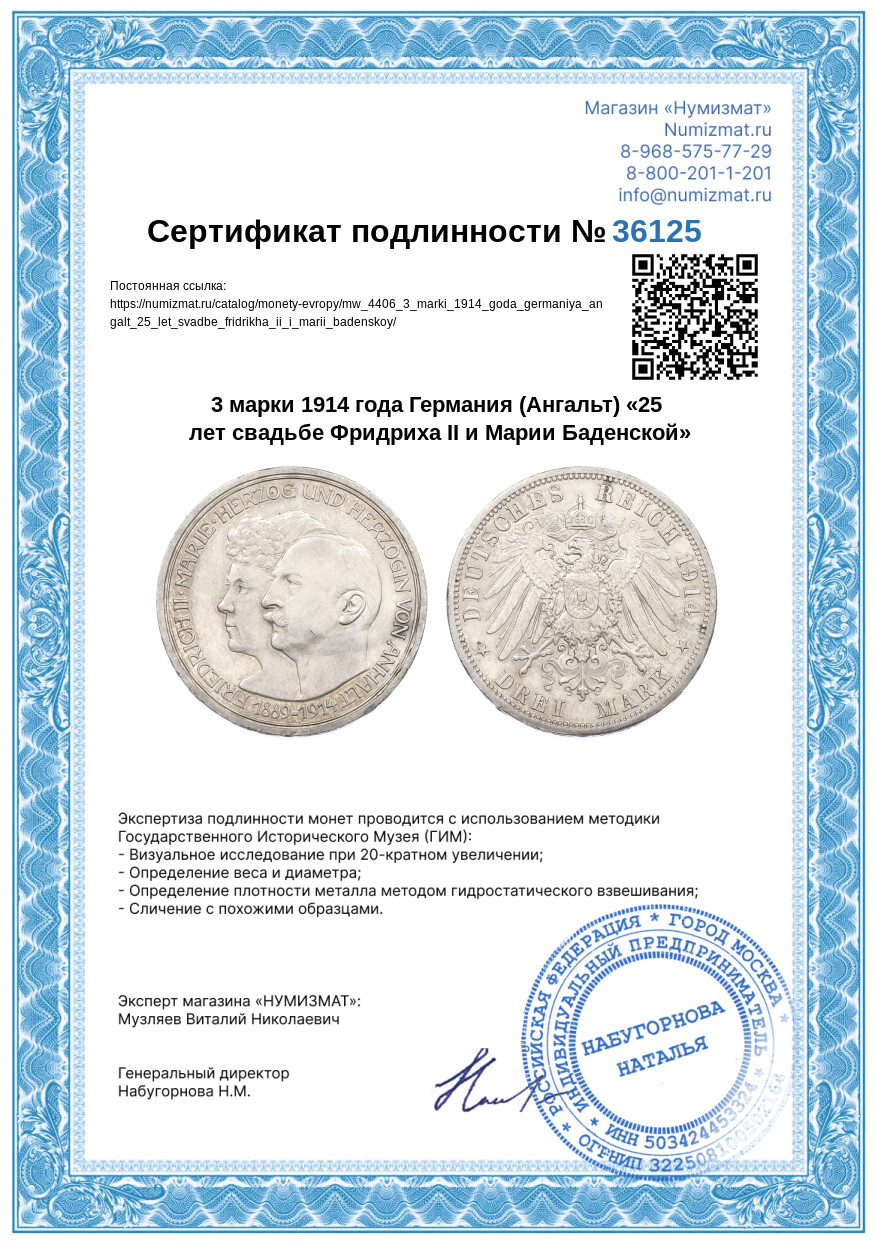 3 марки 1914 года Германия (Ангальт) «25 лет свадьбе Фридриха II и Марии Баденской» — Фото №3