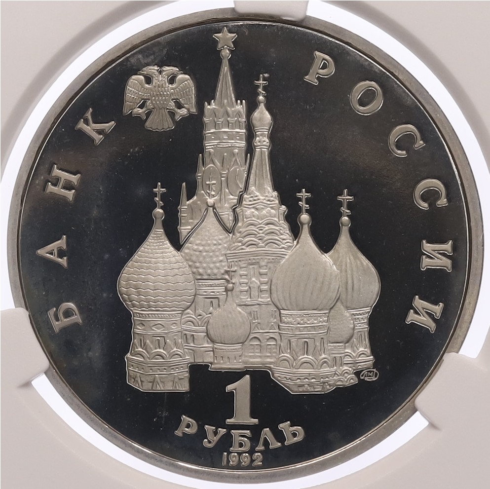 1 рубль 1992 года ЛМД «Якуб Колас» в слабе CPRC (PF68 ULTRA CAMEO) — Фото №2