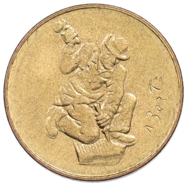 20 лир 1978 года Сан-Марино «Работа» — Фото №1