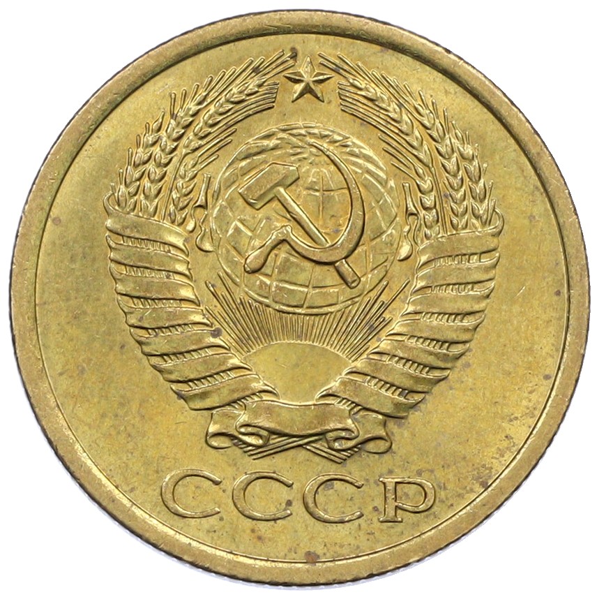 5 копеек 1974 года СССР — Фото №2