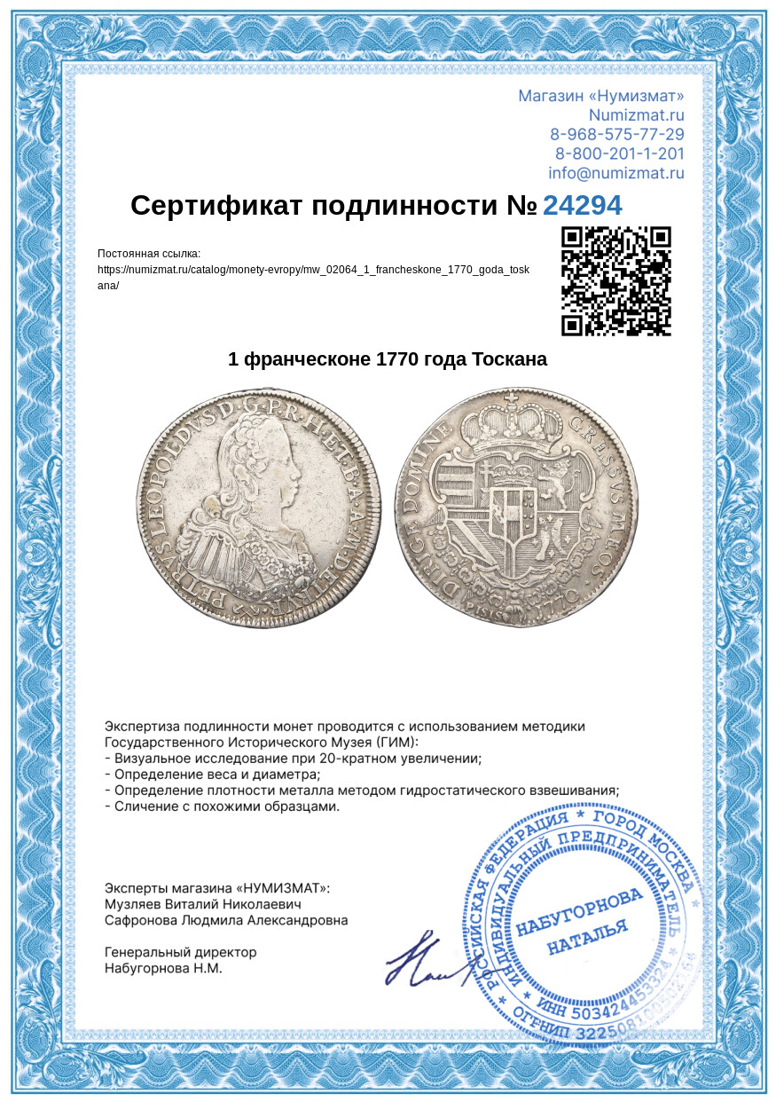 1 франческоне 1770 года Тоскана — Фото №3