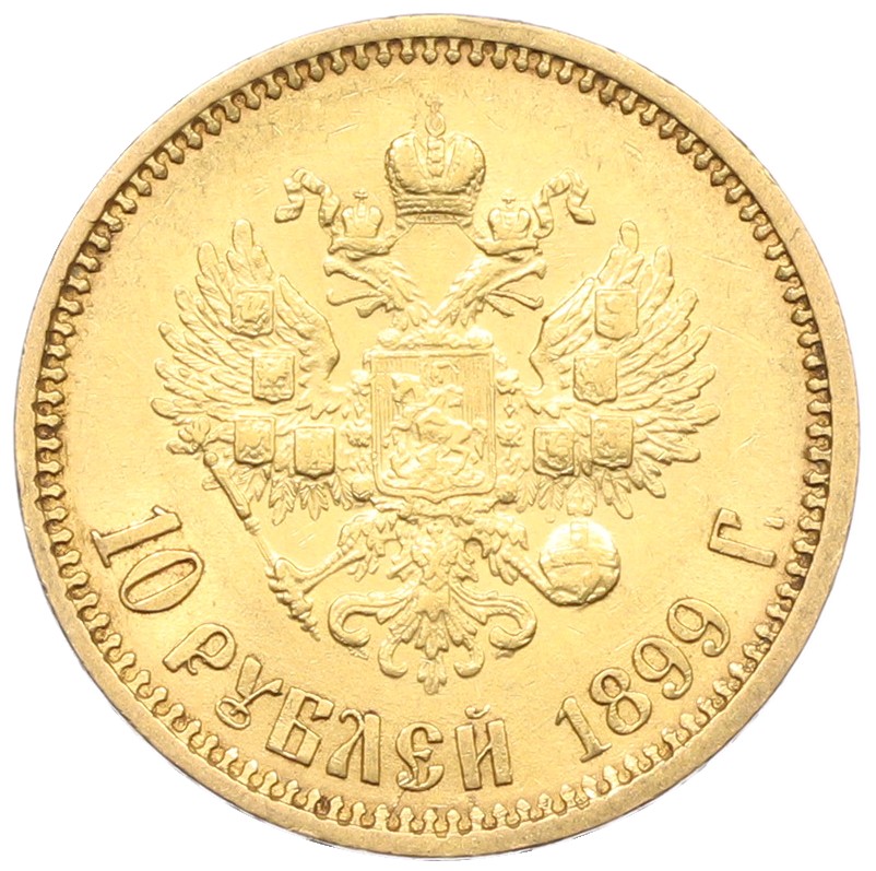 10 рублей 1899 года (АГ) Российская Империя (Николай II) — Фото №1