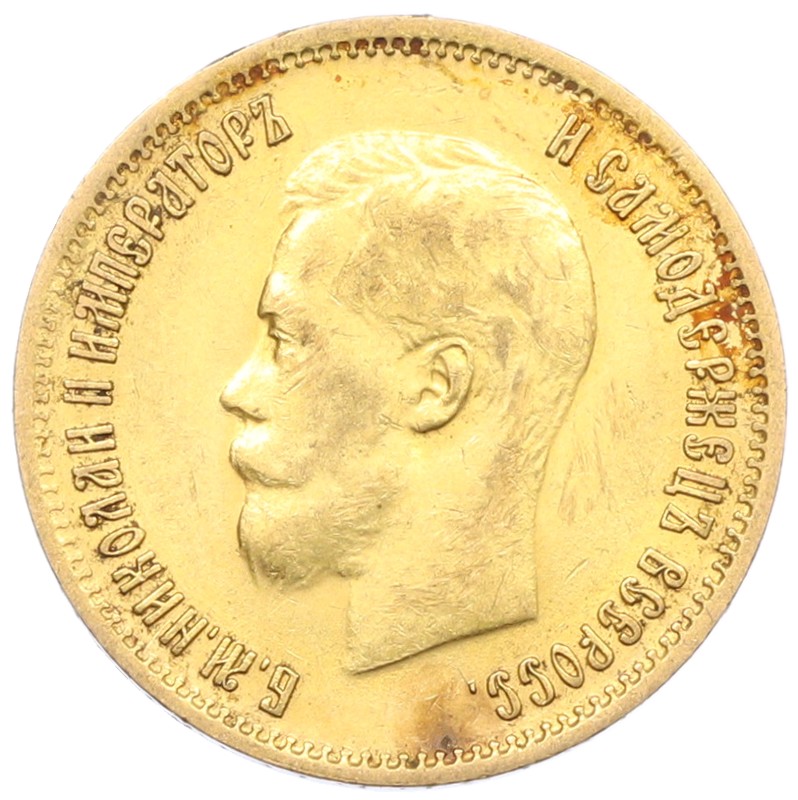 10 рублей 1899 года (ФЗ) Российская Империя (Николай II) — Фото №2