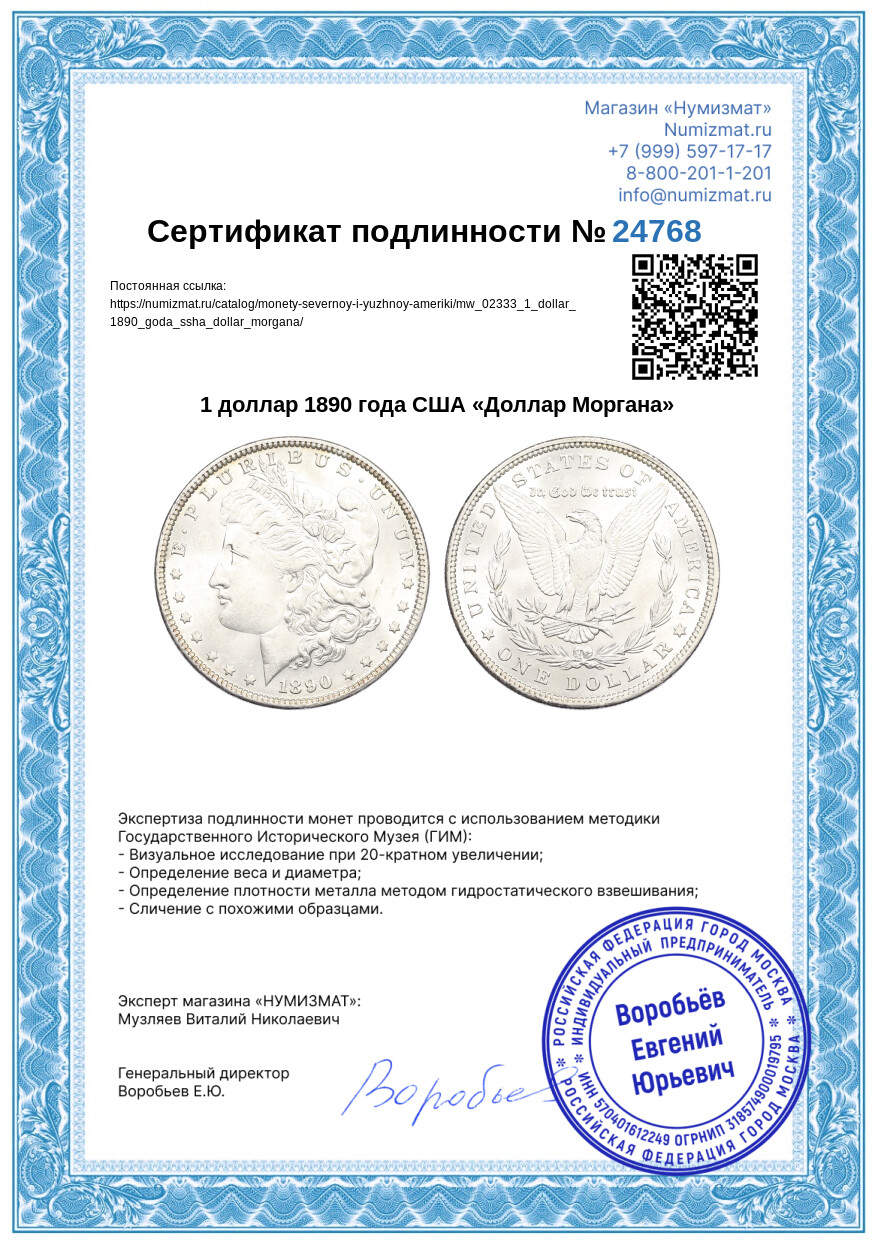 1 доллар 1890 года США «Доллар Моргана» — Фото №3