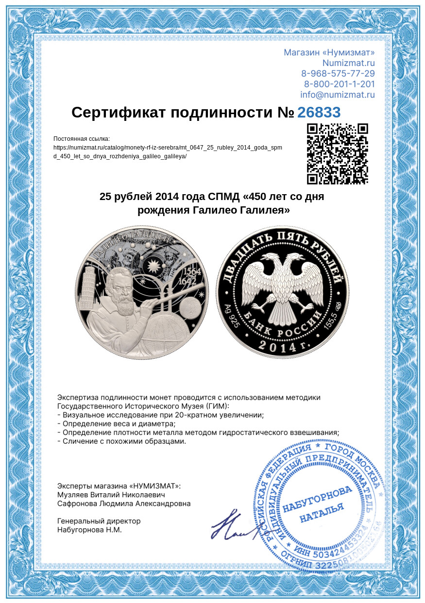 25 рублей 2014 года СПМД «450 лет со дня рождения Галилео Галилея» — Фото №3