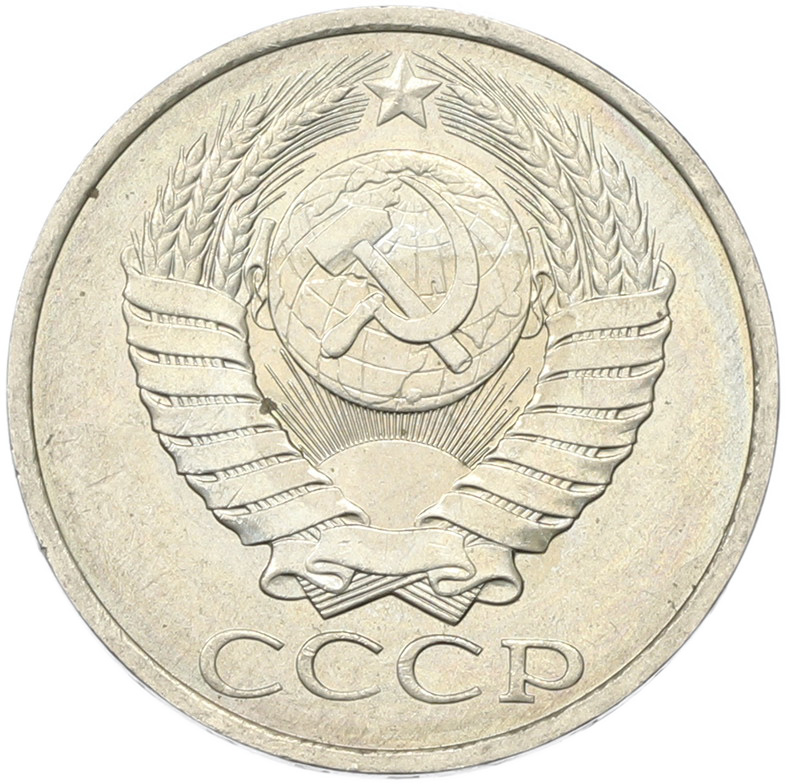 50 копеек 1894 года СССР — Фото №2