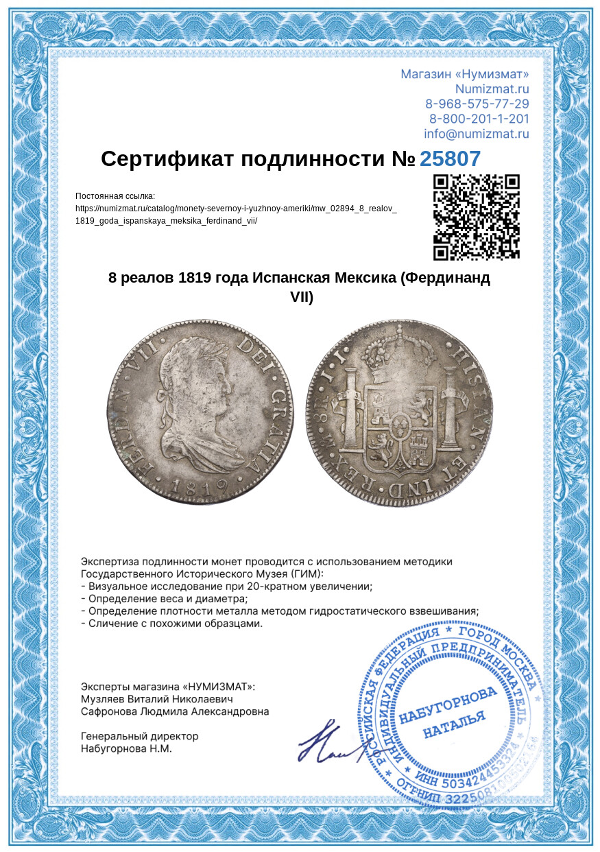 8 реалов 1819 года Испанская Мексика (Фердинанд VII) — Фото №3
