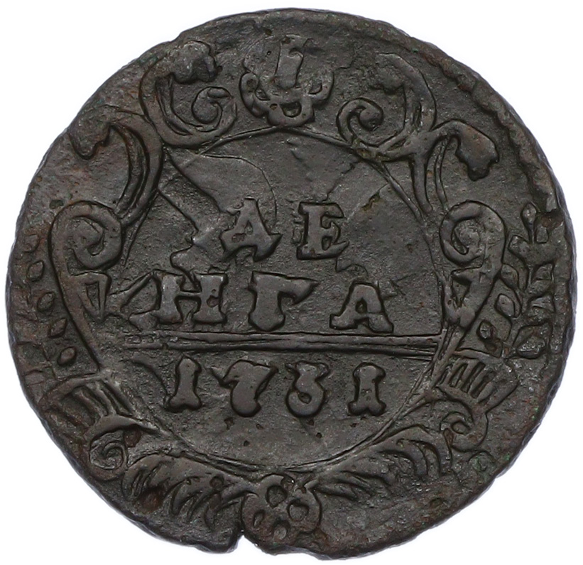 Денга 1731 года Российская Империя (Анна Иоанновна) — Фото №1