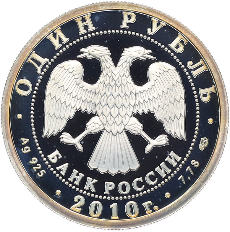 1 рубль 2010 года СПМД «История русской авиации — Сухой Суперджет 100» — Фото №2