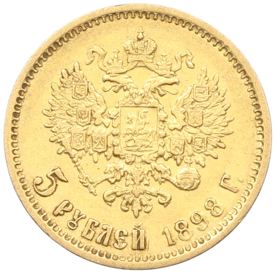 5 рублей 1898 года (АГ) Российская Империя (Николай II) — Фото №1