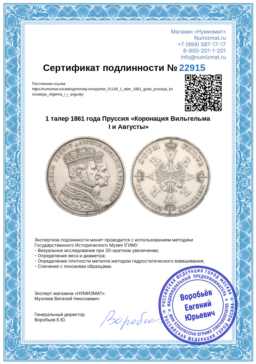 1 талер 1861 года Пруссия «Коронация Вильгельма I и Августы» — Фото №3