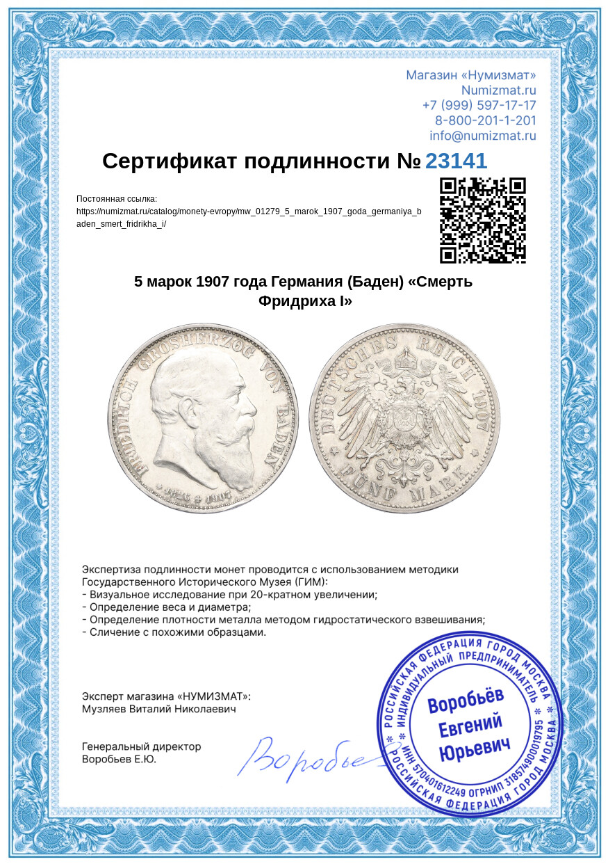 5 марок 1907 года Германия (Баден) «Смерть Фридриха I» — Фото №3