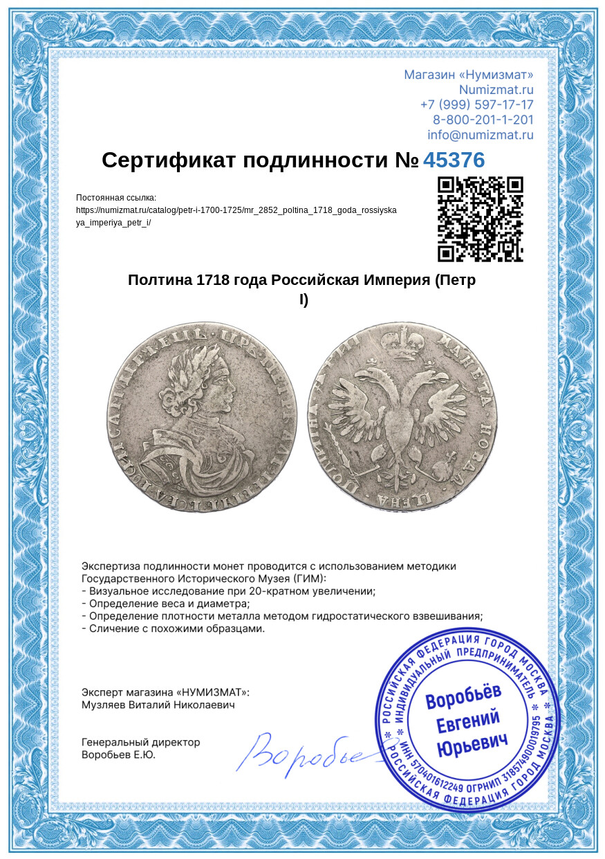 Полтина 1718 года Российская Империя (Петр I) — Фото №3