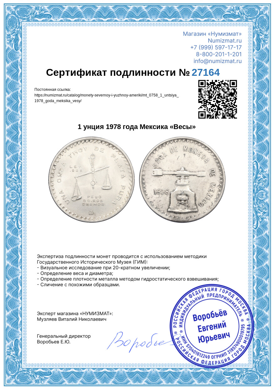 1 унция 1978 года Мексика «Весы» — Фото №3